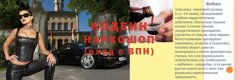 Кодеиновый сироп Lean Purple Drank  Гаврилов-Ям 