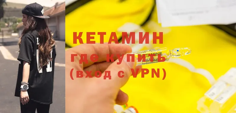 КЕТАМИН ketamine  Гаврилов-Ям 